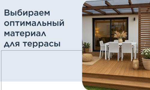 Выбираем оптимальный материал для террасы в Кореновске